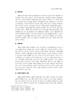 [리더쉽]리더쉽 연구 - 러시아의 푸틴 대통령-4
