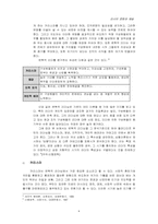 [리더쉽]리더쉽 연구 - 러시아의 푸틴 대통령-5