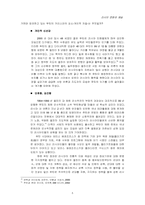 [리더쉽]리더쉽 연구 - 러시아의 푸틴 대통령-6