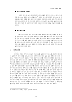 [리더쉽]리더쉽 연구 - 러시아의 푸틴 대통령-11