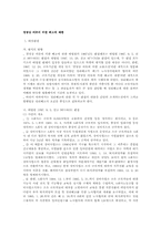 경영상 이유에 의한 해고의 제한-1
