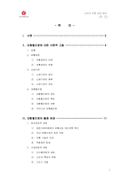 [졸업][논문]대형할인점과 지역사회와의 관계 및 영향 분석-2