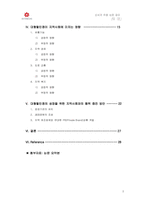 [졸업][논문]대형할인점과 지역사회와의 관계 및 영향 분석-3