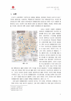 [졸업][논문]대형할인점과 지역사회와의 관계 및 영향 분석-4
