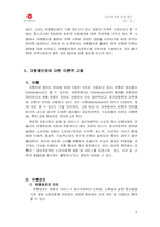 [졸업][논문]대형할인점과 지역사회와의 관계 및 영향 분석-5
