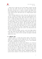 [졸업][논문]대형할인점과 지역사회와의 관계 및 영향 분석-6