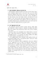 [졸업][논문]대형할인점과 지역사회와의 관계 및 영향 분석-12