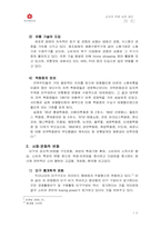 [졸업][논문]대형할인점과 지역사회와의 관계 및 영향 분석-13