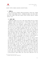 [졸업][논문]대형할인점과 지역사회와의 관계 및 영향 분석-16