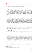 [졸업][논문]대형할인점과 지역사회와의 관계 및 영향 분석-18