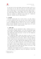 [졸업][논문]대형할인점과 지역사회와의 관계 및 영향 분석-19