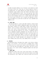 [졸업][논문]대형할인점과 지역사회와의 관계 및 영향 분석-20