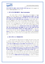 [마케팅]비오템 브랜드 전략-4
