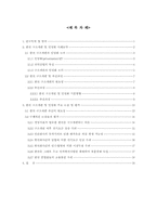 [민영화정책]한국전력의 민영화와 가격 정상화-2