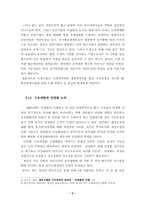 [민영화정책]한국전력의 민영화와 가격 정상화-8