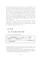 [민영화정책]한국전력의 민영화와 가격 정상화-11
