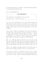 [민영화정책]한국전력의 민영화와 가격 정상화-16