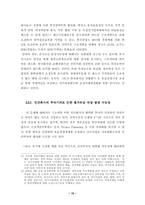 [민영화정책]한국전력의 민영화와 가격 정상화-18