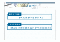 한국전력의 민영화와 가격 정상화(발표자료)-3
