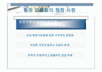 한국전력의 민영화와 가격 정상화(발표자료)-14