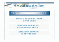 한국전력의 민영화와 가격 정상화(발표자료)-19