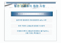 한국전력의 민영화와 가격 정상화(발표자료)-20