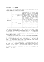 사회계층 사회이동과 교육-2