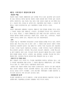 사회계층 사회이동과 교육-3