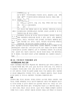 사회계층 사회이동과 교육-4