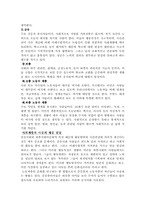 사회계층 사회이동과 교육-5