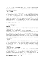 사회계층 사회이동과 교육-6