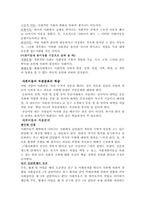 사회계층 사회이동과 교육-7