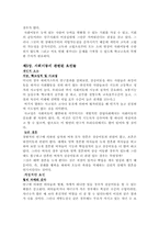 사회계층 사회이동과 교육-8