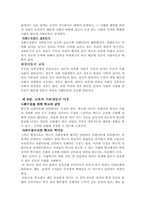 사회계층 사회이동과 교육-10
