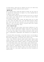 사회계층 사회이동과 교육-11