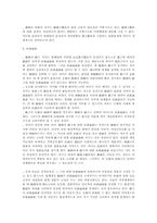 계친자관계의 법적 대응방안-2