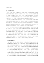 고려의 북진정책 재평가를 통한 윤관의 동북 9성의 관련내용-7