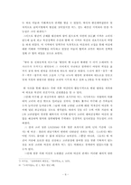 고려의 북진정책 재평가를 통한 윤관의 동북 9성의 관련내용-8