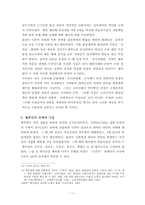 고려의 북진정책 재평가를 통한 윤관의 동북 9성의 관련내용-11