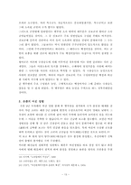 고려의 북진정책 재평가를 통한 윤관의 동북 9성의 관련내용-13
