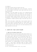 고려의 북진정책 재평가를 통한 윤관의 동북 9성의 관련내용-14