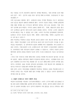 고려의 북진정책 재평가를 통한 윤관의 동북 9성의 관련내용-15