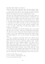 고려의 북진정책 재평가를 통한 윤관의 동북 9성의 관련내용-16