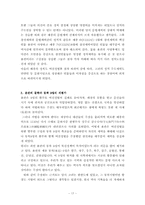고려의 북진정책 재평가를 통한 윤관의 동북 9성의 관련내용-17
