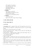 [마케팅,경영학]여행사 사업계획서-6