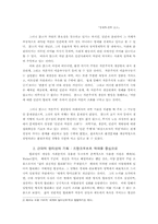 [동양철학]동양철학적 이해와 서양철학적 이해 비교분석-3