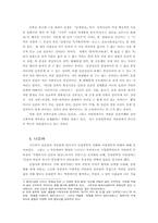 [동양철학]동양철학적 이해와 서양철학적 이해 비교분석-6