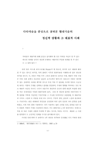 다다이즘(미술)을 중심으로 살펴본 현대미술의-1