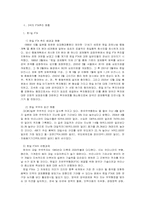 동북아 한중일 FTA 의 필요성-2
