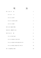[마케팅원론]싸이월드 이용자 실태 조사-2